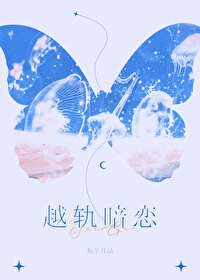 《越轨暗恋》