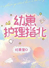 怪物骆崽保育院