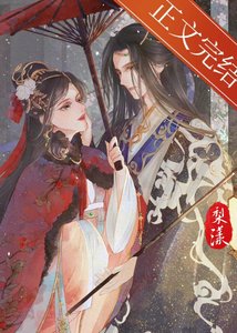 《独占姝色/掌中姝色》