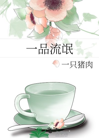 《一品流氓》