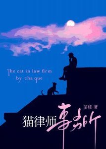 《猫律师事务所》