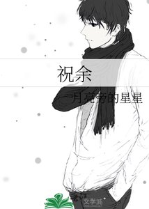 《祝余》