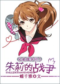 《(GL/兄弟战争同人)朱莉的战争》