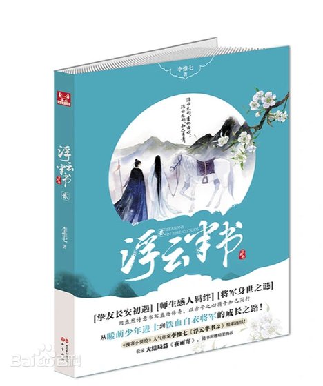 《浮云半书2》