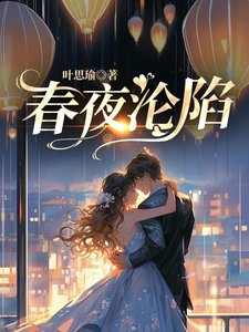 论夜沦陷