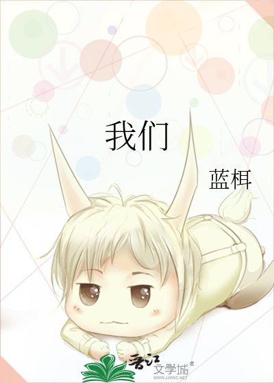 《我们》