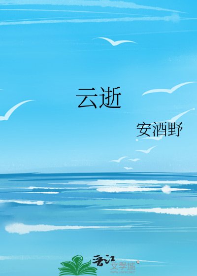 《云逝》