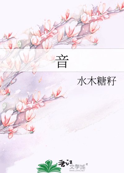 《音》