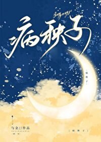 《病秧子靠追老婆成为顶流》