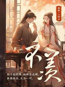 《不羡》