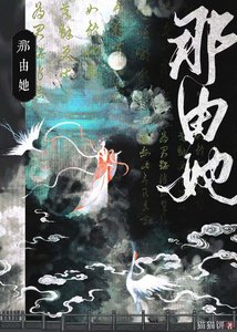 《亲妈造反,我让前太子冷脸洗内裤》