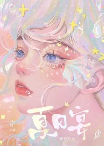 《夏日宴/扬言只跟狗谈恋爱的Crush最终变成了狗/成了Crush的Crush后嘴硬Crush不是Cr》