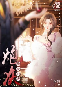 《穿书成反派大佬的炮灰前妻》