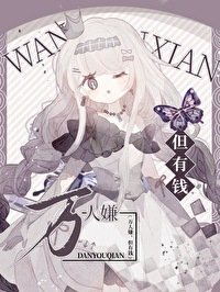 《重生豪门,但破产倒计时》