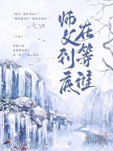 《师父到底在等谁》
