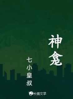 《神龛》