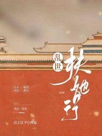 《乱世扶她行》