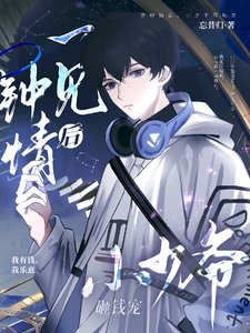《一见钟情后,小少爷砸钱宠》
