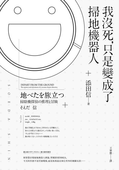 《我没死,只是变成了扫地机器人(出书版)》