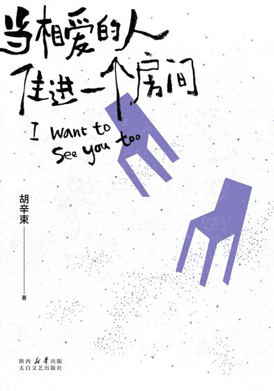 当相蔼的人住任同一个仿间