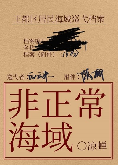 《非正常海域2:如渊》