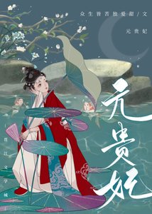 《贵妃得了恐男症》