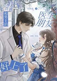 《和男主的兄弟好上了》