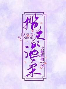 《揽尽温柔/恶意深陷》