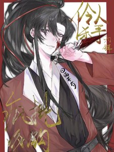 《伶人杀手为饵,疯批咬钩/恶人自有恶人嬷》