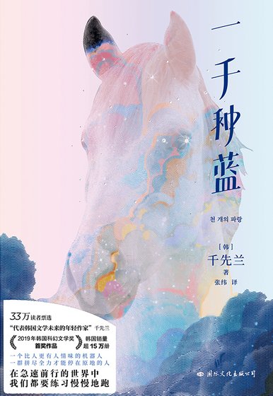 《一千种蓝(出书版)》