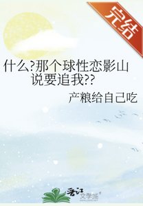 《(排球少年同人)什么?那个球性恋影山说要追我??》