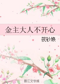 《(BL/微微同人)金主大人不开心》