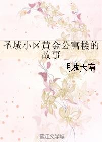 《(BL/圣斗士同人)圣域小区黄金公寓楼的故事》