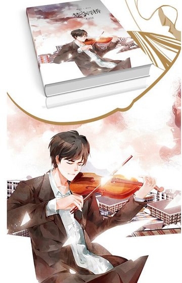 （BL/全职高手同人）[喻黄]梦之浮桥
