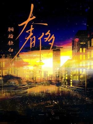《奢侈》