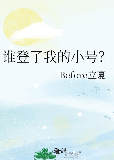 谁登了我的小号?