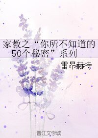 《(BL/家教同人)家教之“你所不知道的50个秘密”系列》