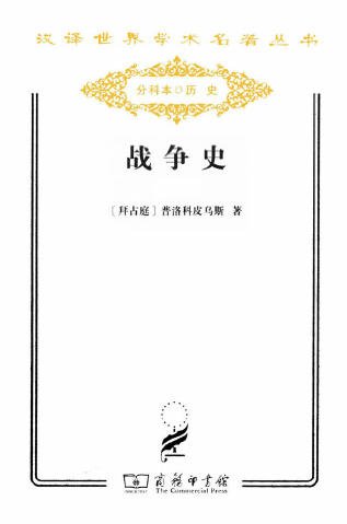 《战争史(出版书)》