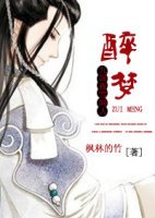 （BL/九国夜雪同人）醉梦