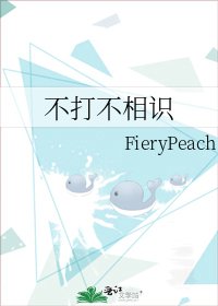 《不打不相识》