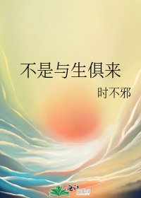 《不是与生俱来》