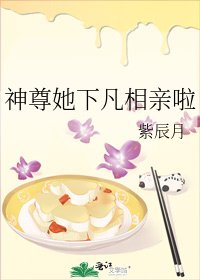 《神尊她下凡相亲啦》