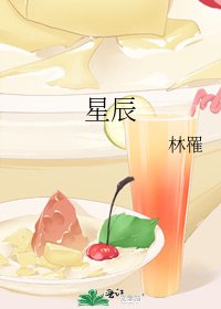 《星辰》