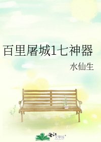 《百里屠城1七神器》
