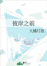 彼岸之前