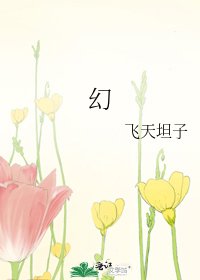 《幻》