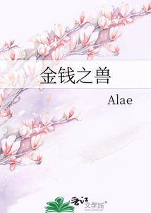 《金钱之兽》