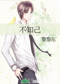 《不知己》