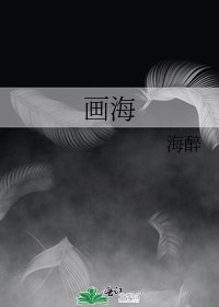 《画海》