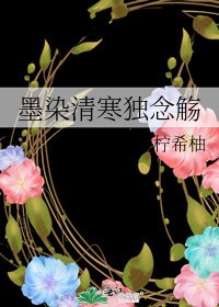 墨染清寒独念觞